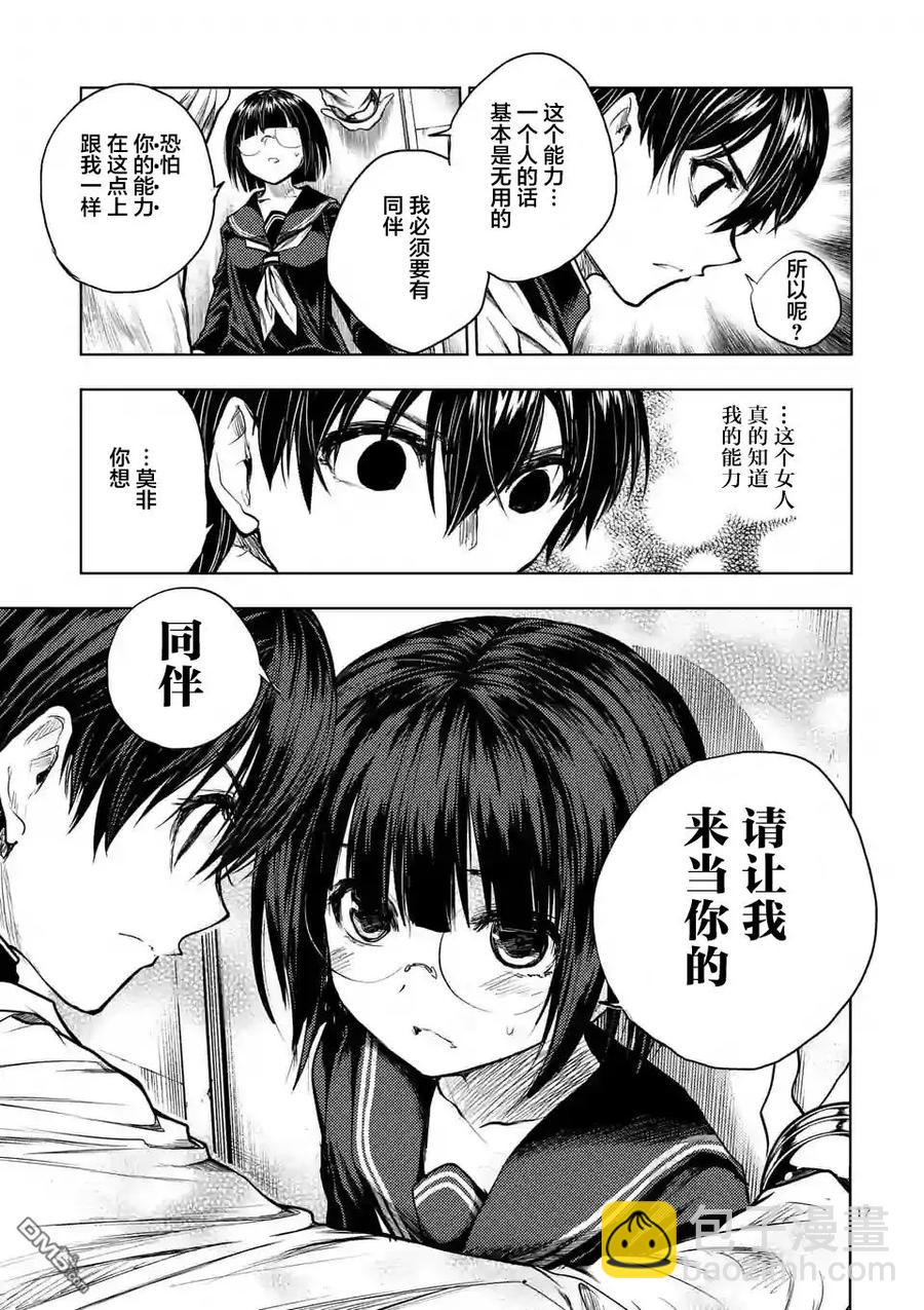 见面5秒开始战斗 - 34 搭档 - 第17张图