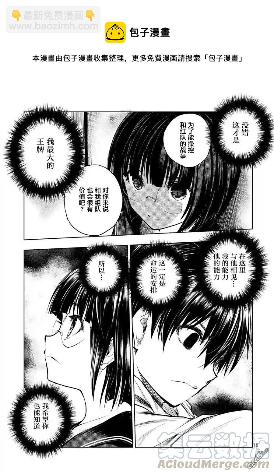 见面5秒开始战斗 - 34 搭档 - 第19张图