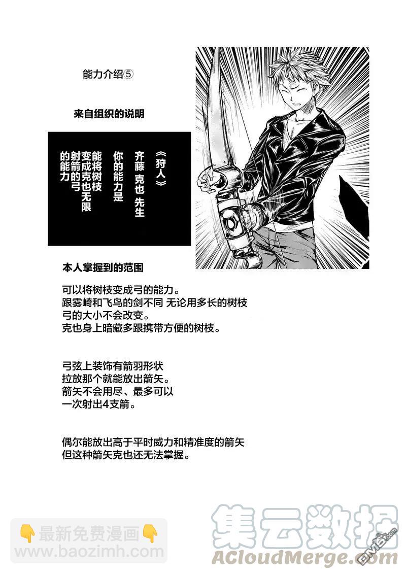 见面5秒开始战斗 - 34 搭档 - 第22张图