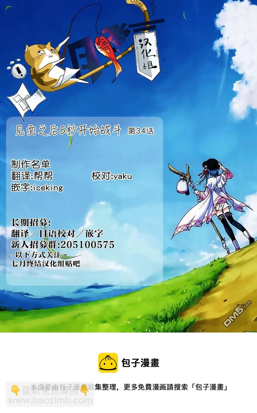 见面5秒开始战斗 - 34 搭档 - 第24张图