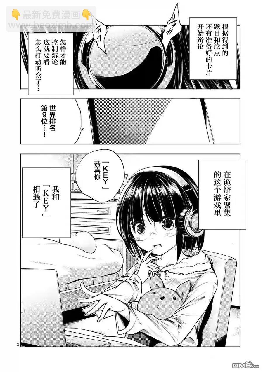 见面5秒开始战斗 - 34 搭档 - 第2张图