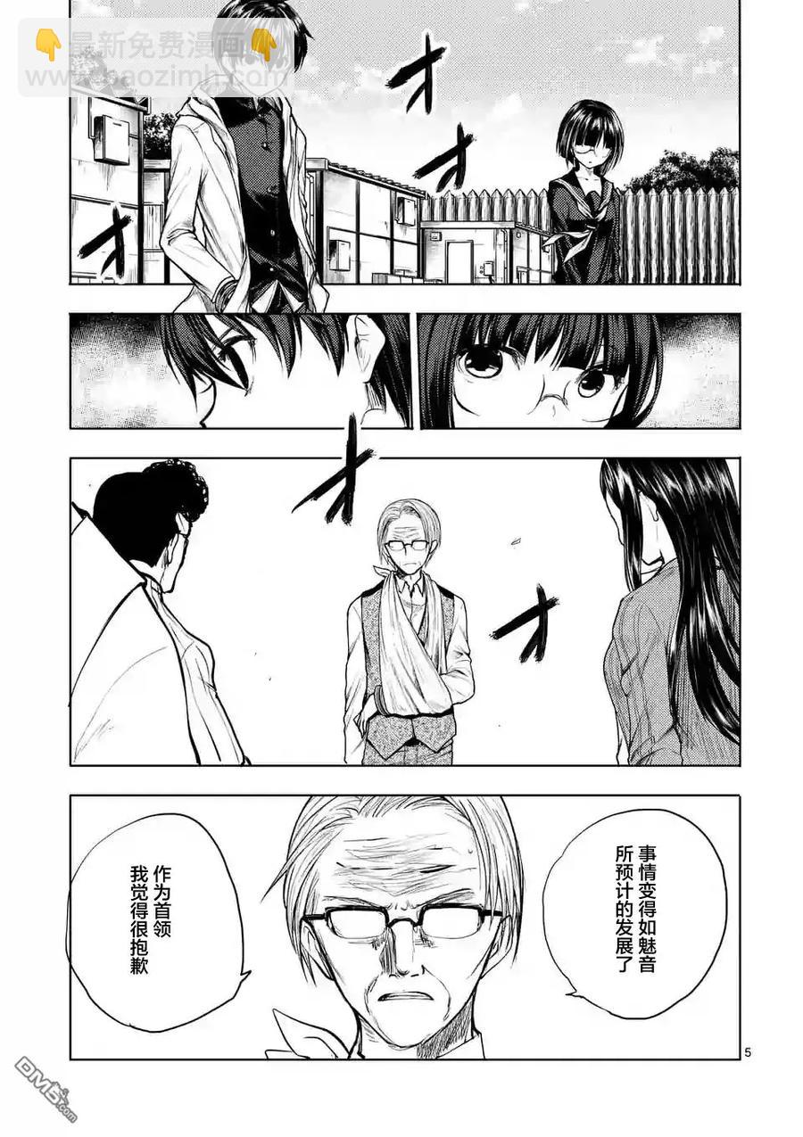 见面5秒开始战斗 - 34 搭档 - 第5张图