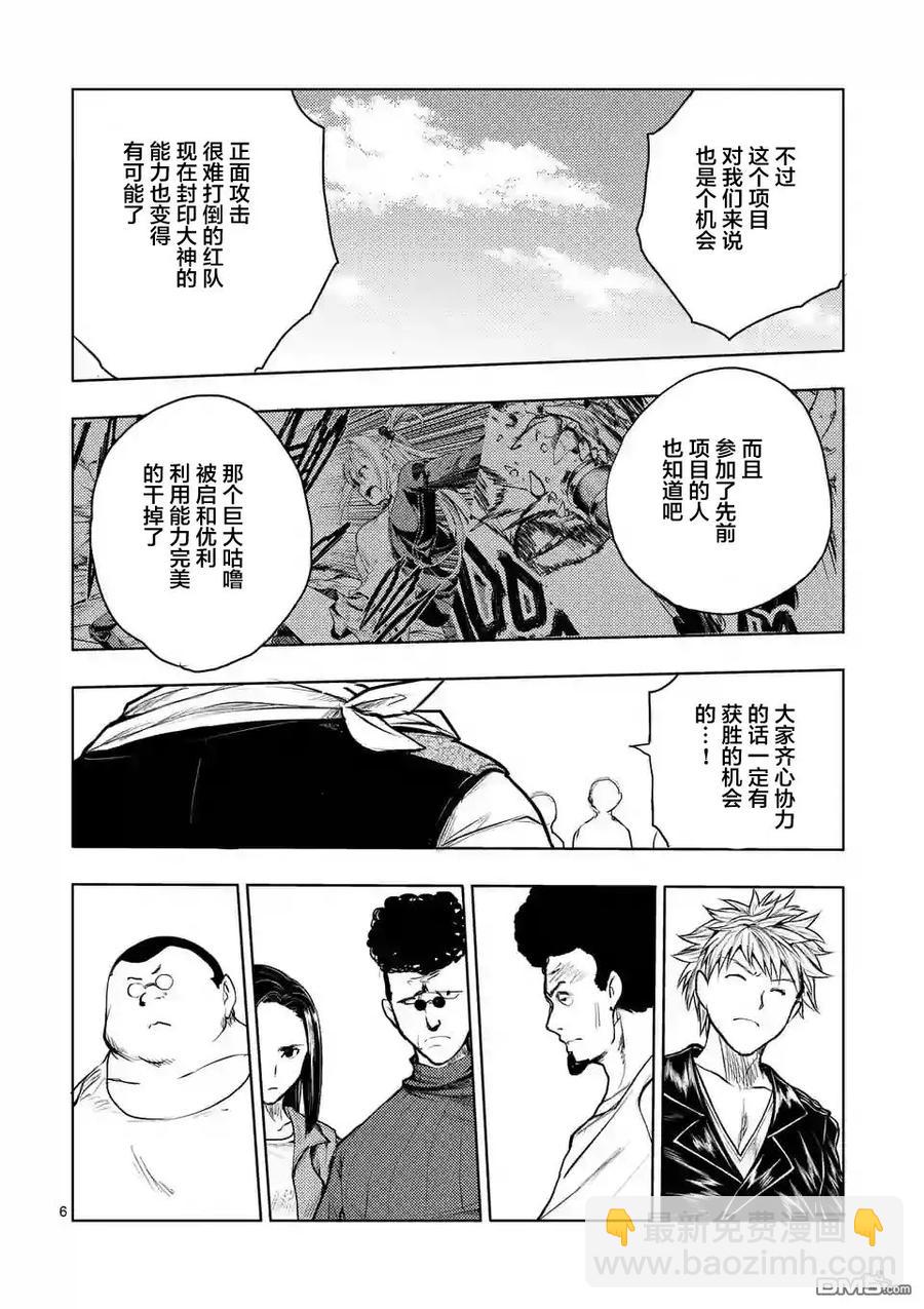 见面5秒开始战斗 - 34 搭档 - 第6张图