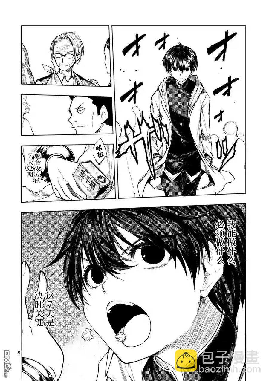 见面5秒开始战斗 - 34 搭档 - 第8张图