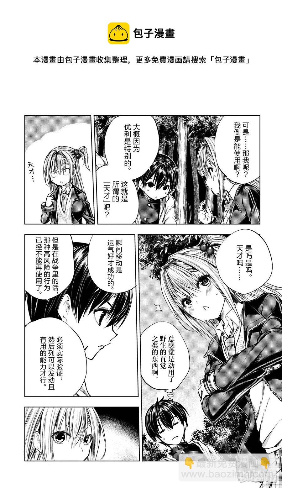 见面5秒开始战斗 - 35 能力的极限 - 第11张图