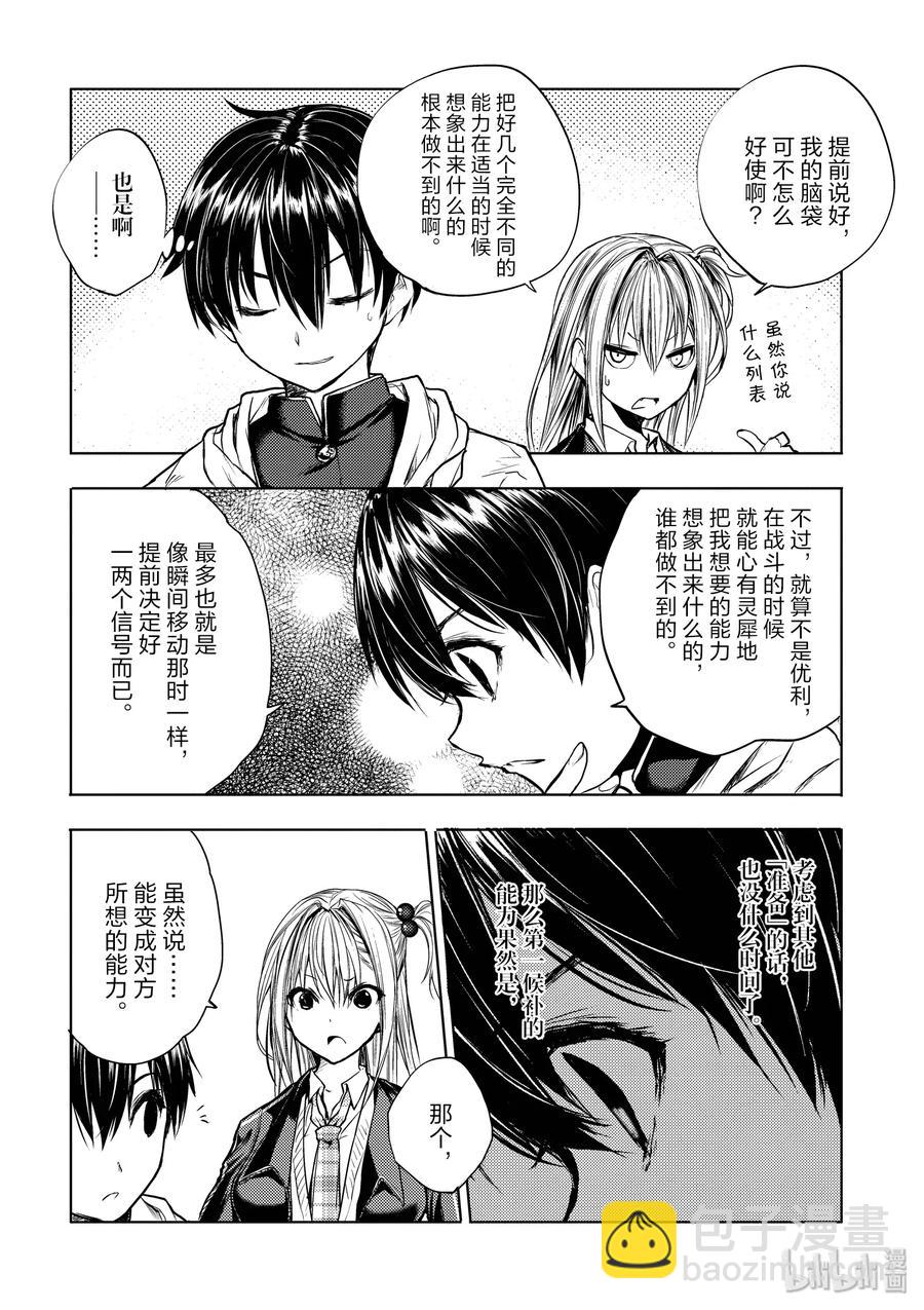 见面5秒开始战斗 - 35 能力的极限 - 第12张图