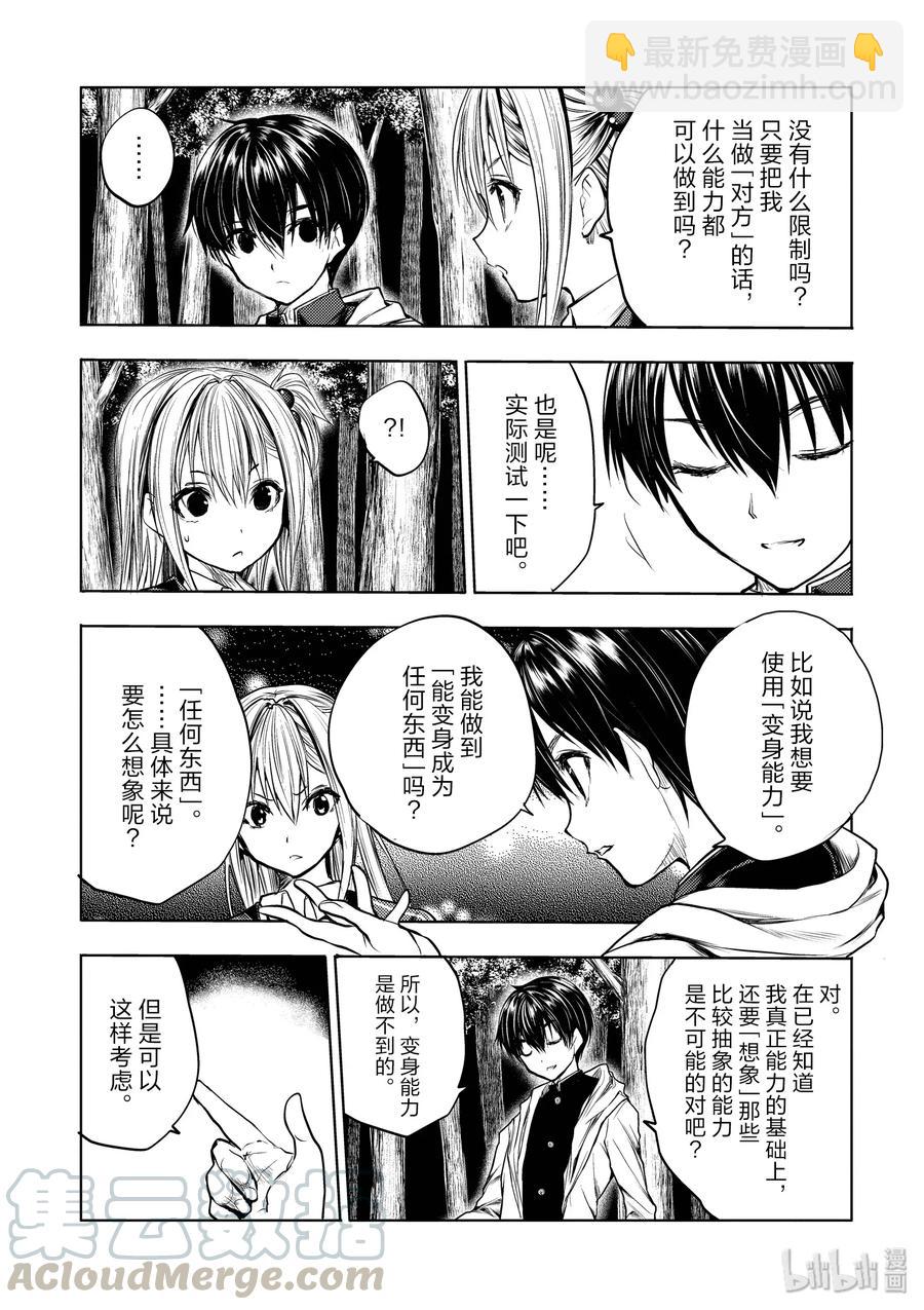 见面5秒开始战斗 - 35 能力的极限 - 第13张图