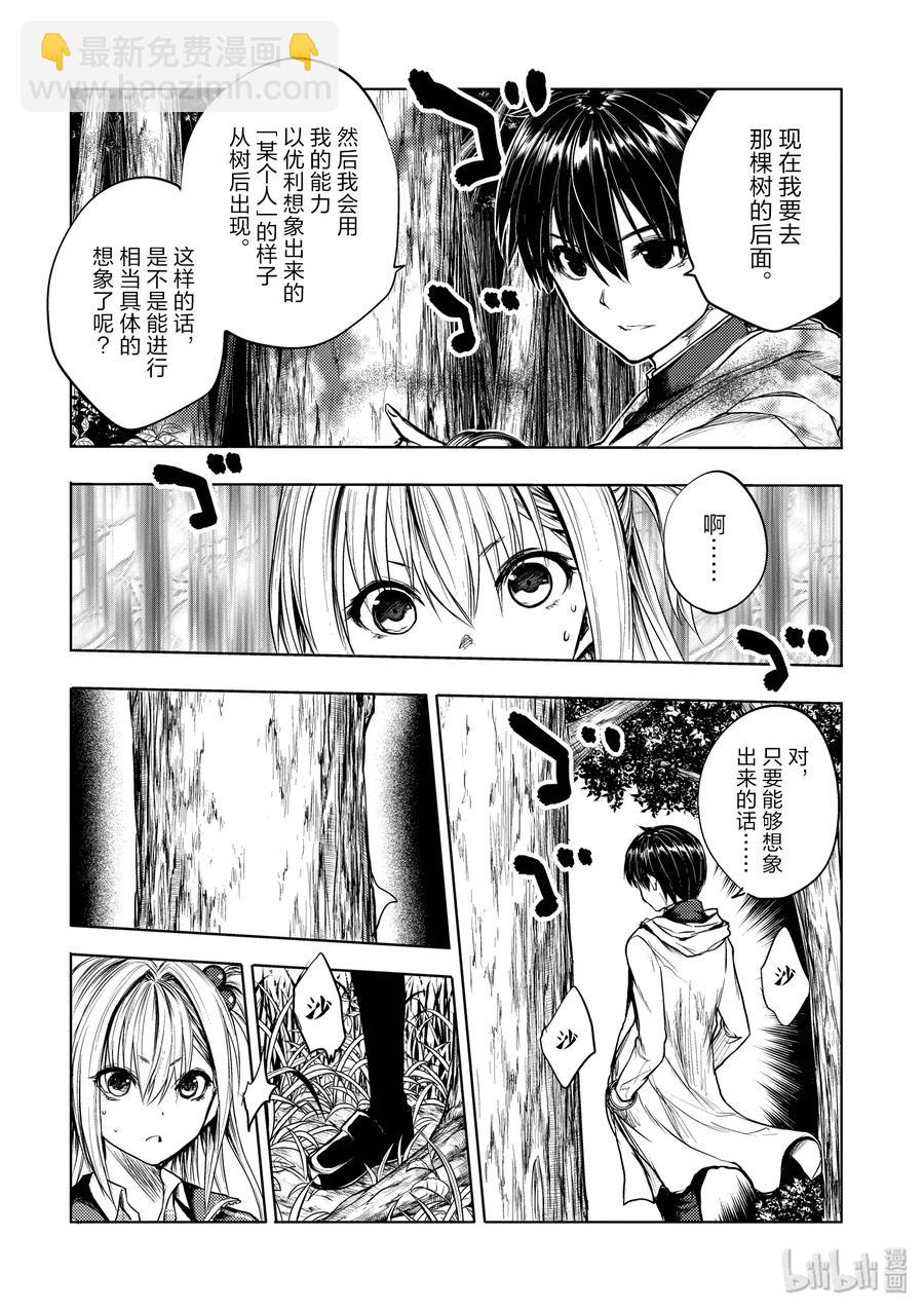 见面5秒开始战斗 - 35 能力的极限 - 第14张图