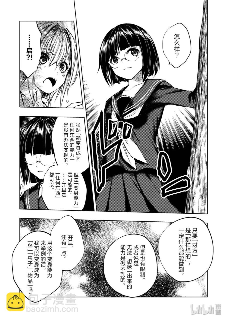 见面5秒开始战斗 - 35 能力的极限 - 第15张图