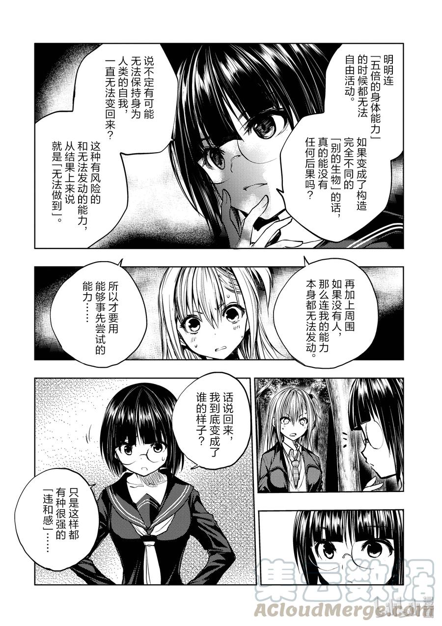 见面5秒开始战斗 - 35 能力的极限 - 第16张图