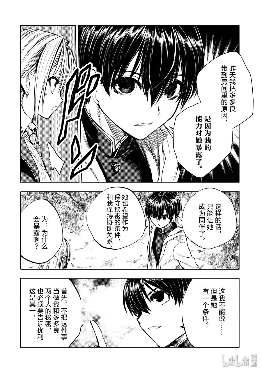 见面5秒开始战斗 - 35 能力的极限 - 第18张图