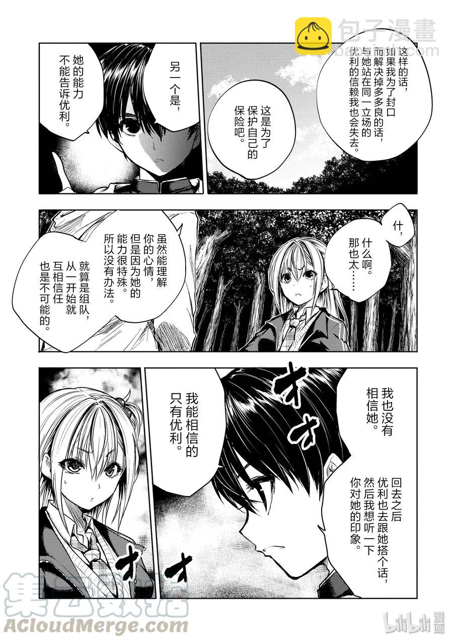 见面5秒开始战斗 - 35 能力的极限 - 第19张图