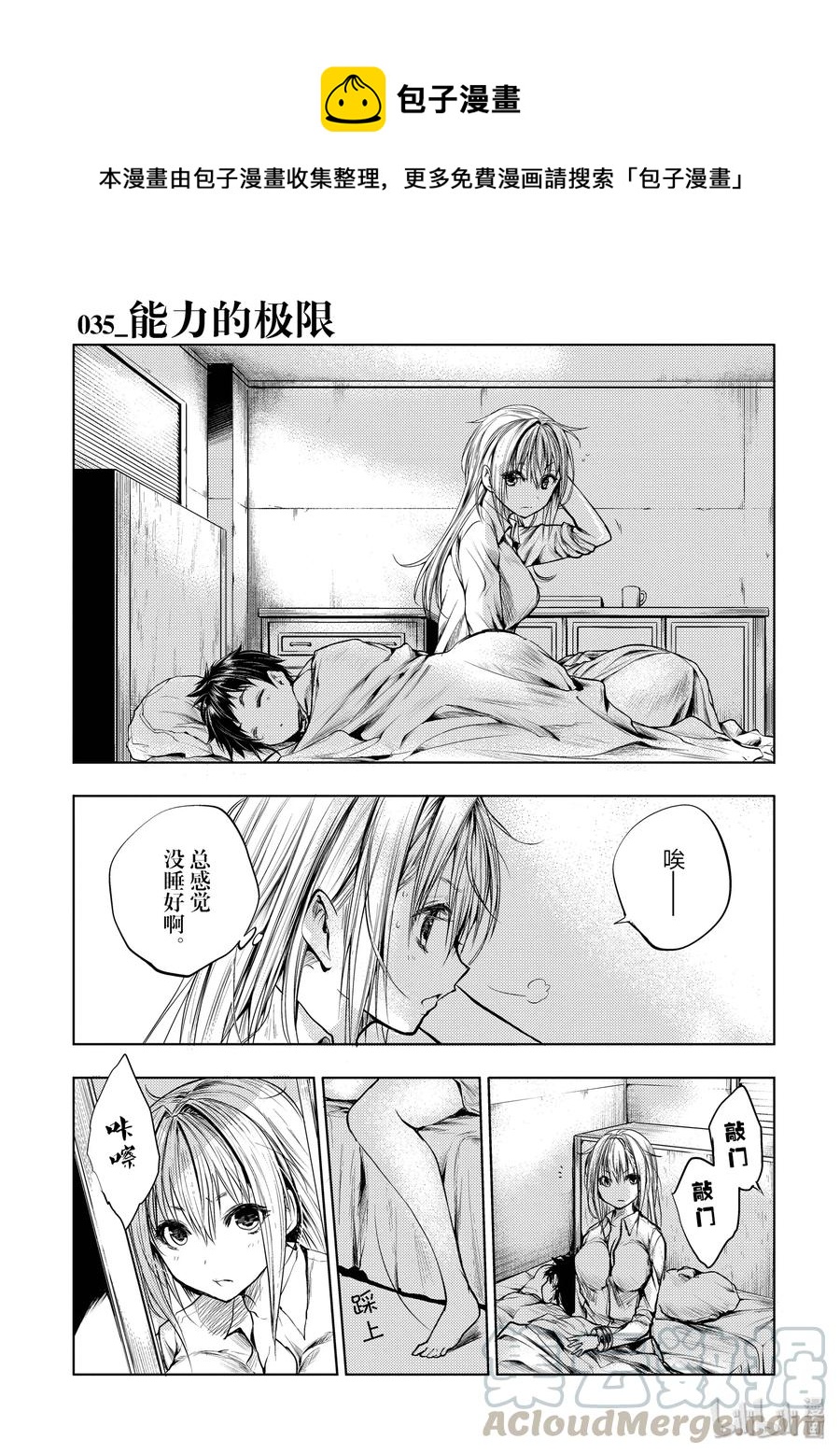 见面5秒开始战斗 - 35 能力的极限 - 第1张图