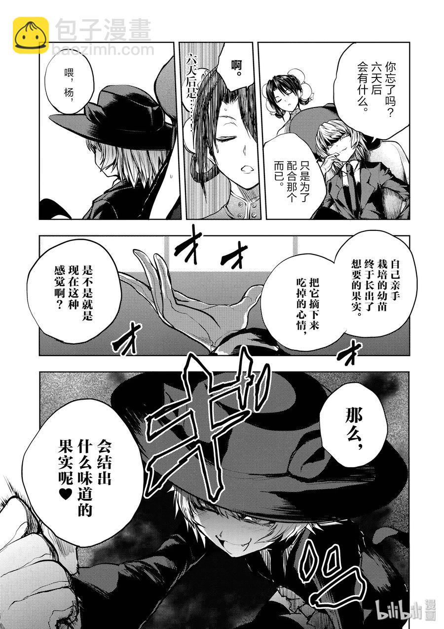 见面5秒开始战斗 - 35 能力的极限 - 第21张图