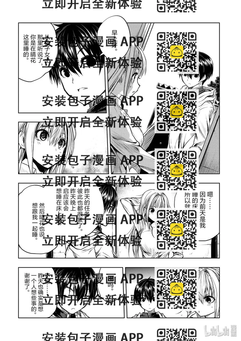 见面5秒开始战斗 - 35 能力的极限 - 第2张图