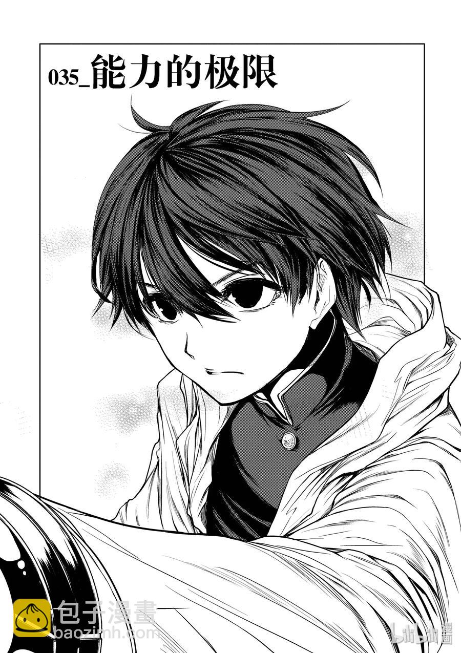 见面5秒开始战斗 - 35 能力的极限 - 第5张图