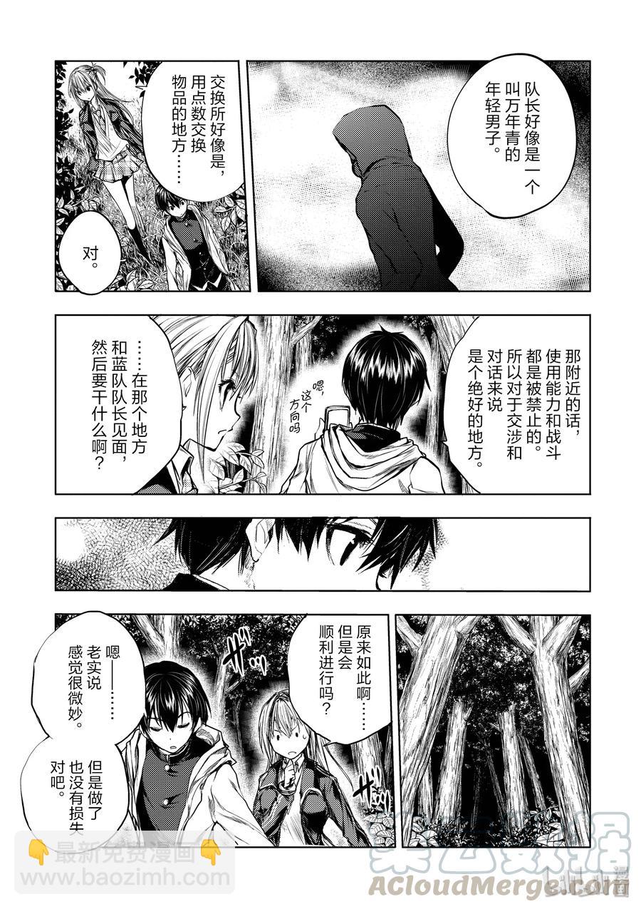 见面5秒开始战斗 - 35 能力的极限 - 第7张图