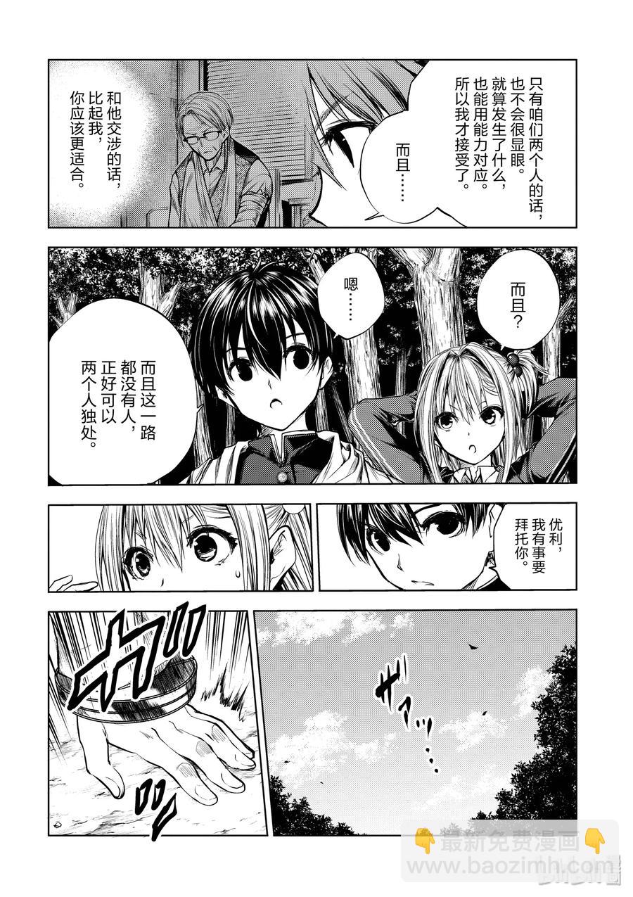 见面5秒开始战斗 - 35 能力的极限 - 第8张图