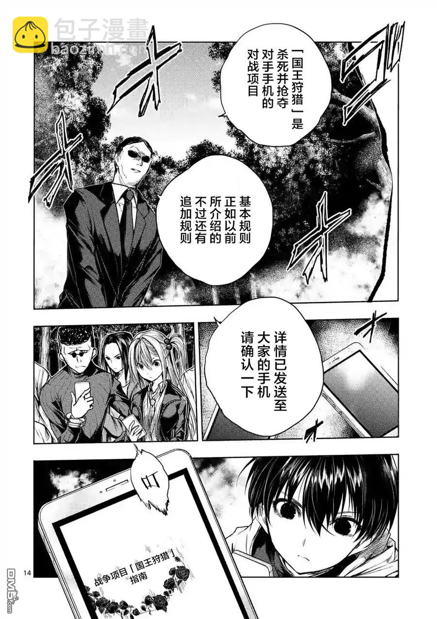 见面5秒开始战斗 - 39 开幕 - 第14张图