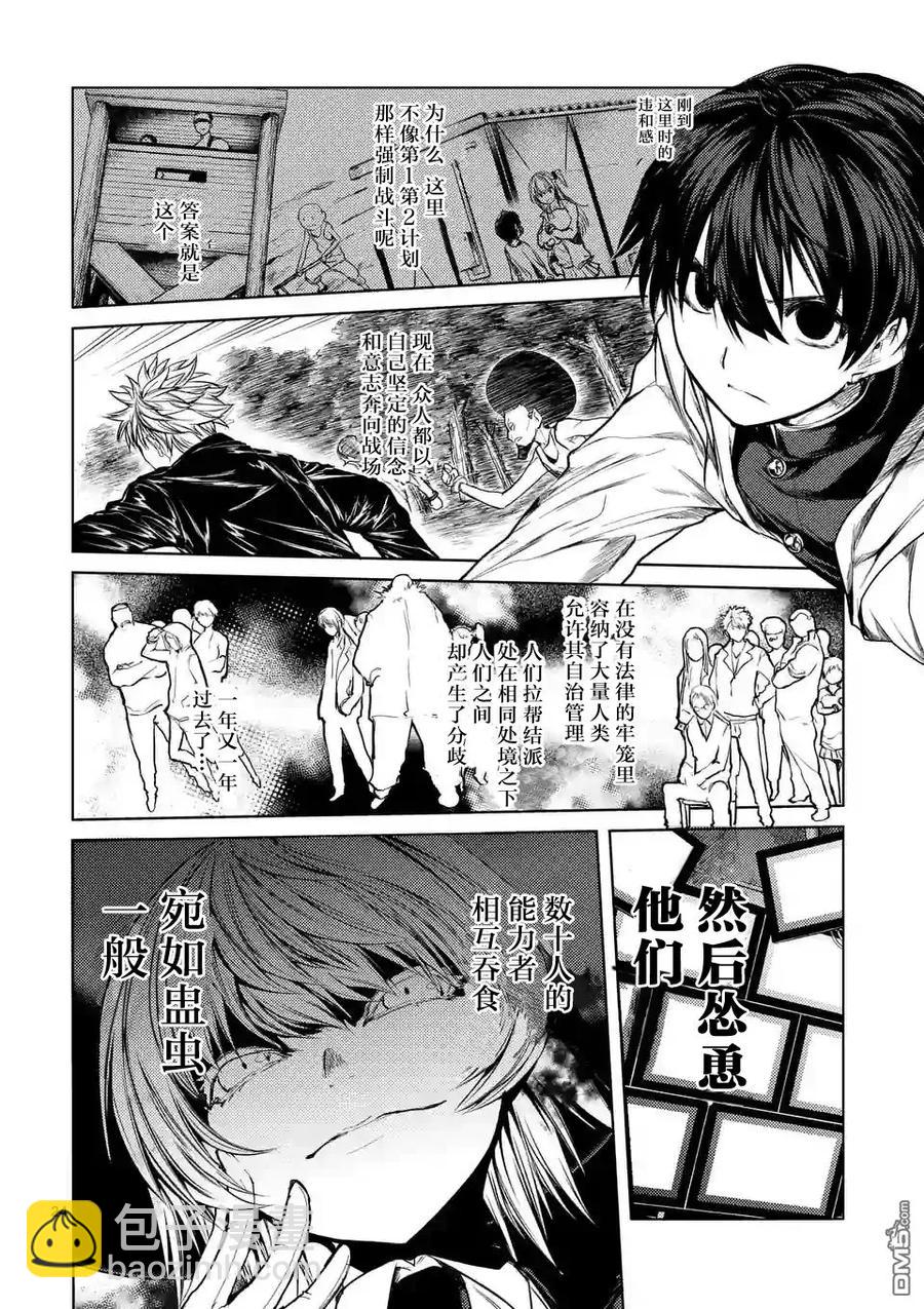 见面5秒开始战斗 - 39 开幕 - 第23张图