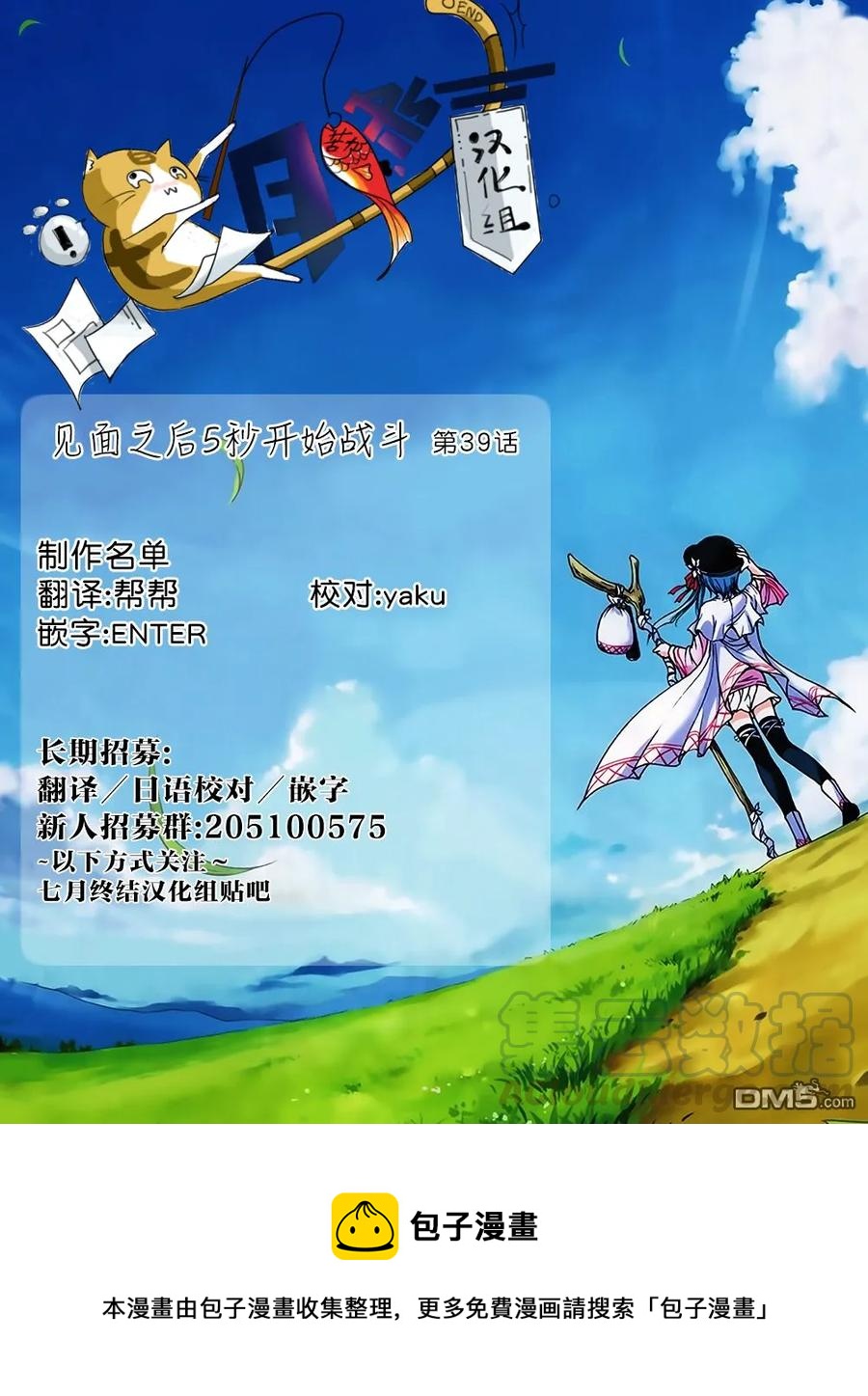 见面5秒开始战斗 - 39 开幕 - 第25张图