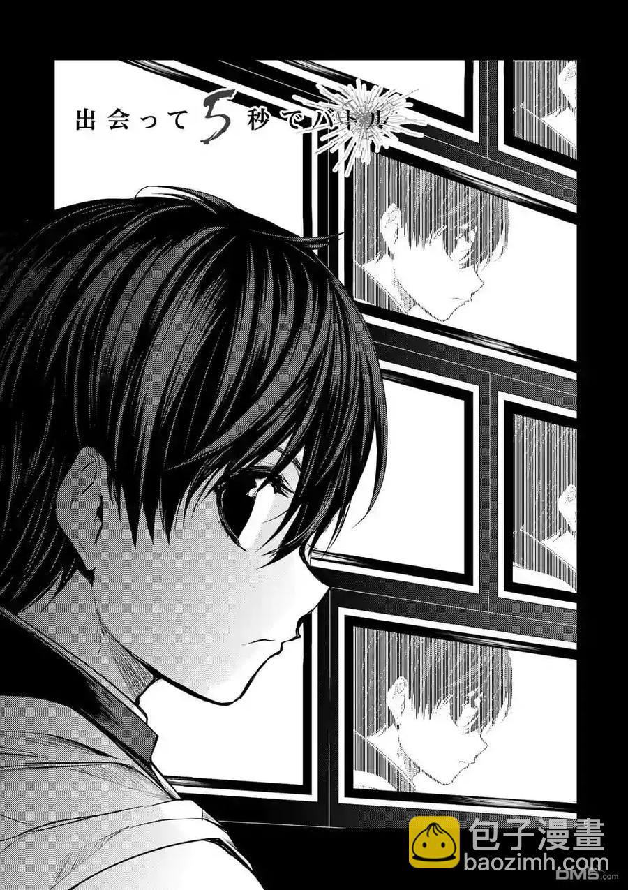 见面5秒开始战斗 - 39 开幕 - 第5张图