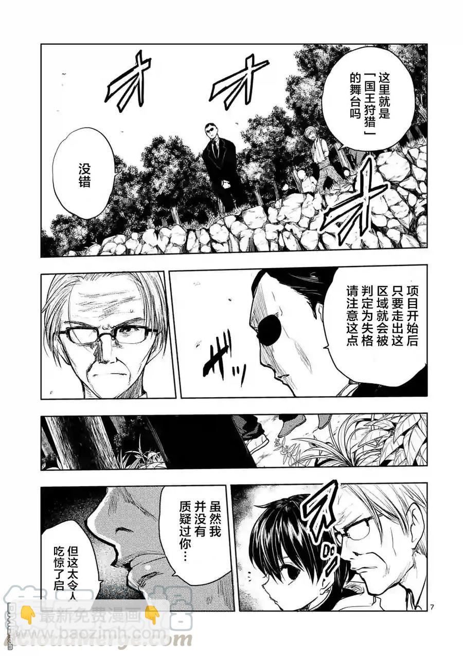 见面5秒开始战斗 - 39 开幕 - 第7张图