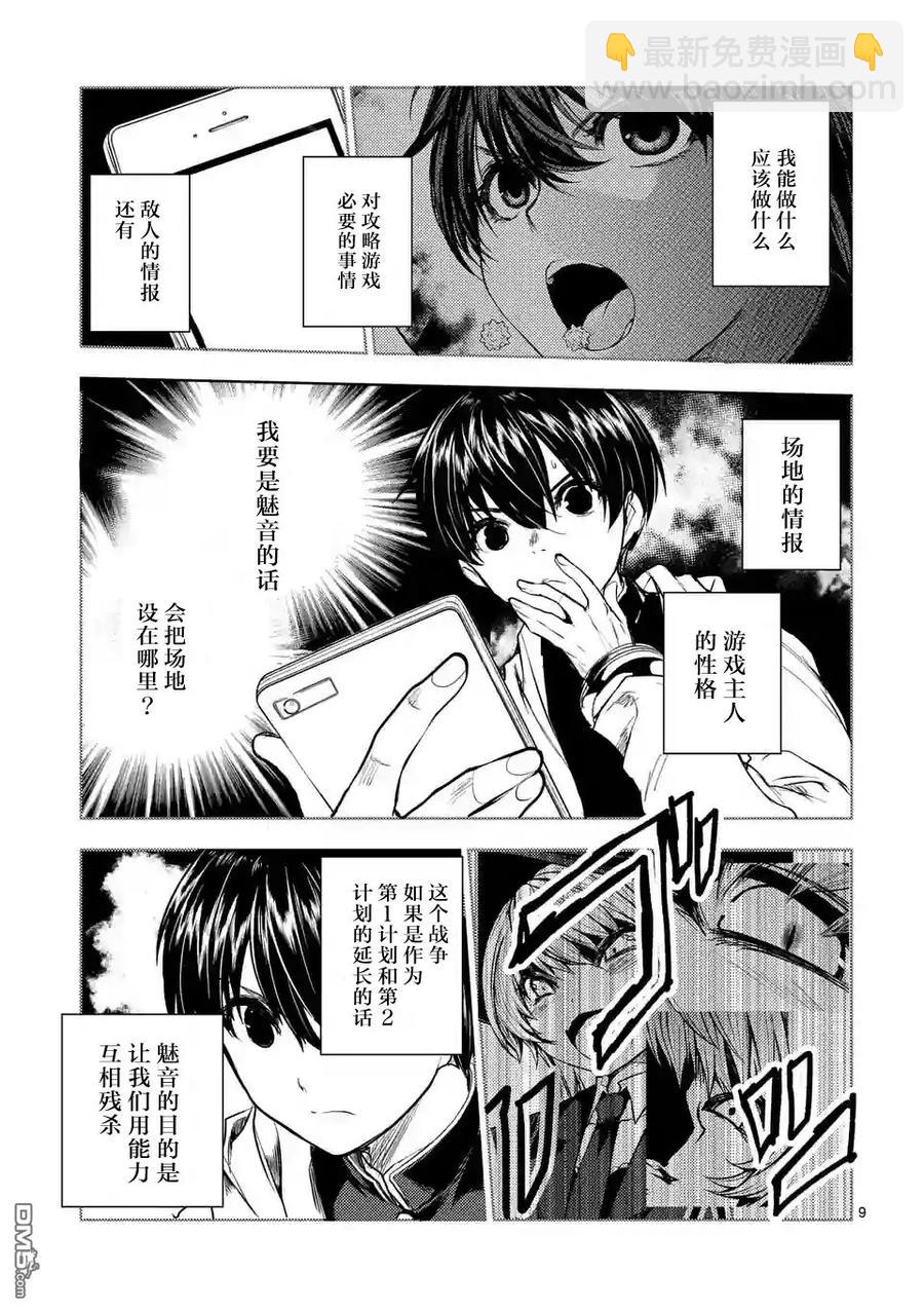 见面5秒开始战斗 - 39 开幕 - 第9张图