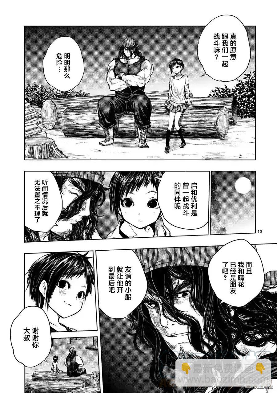 见面5秒开始战斗 - 38 战争前夜 - 第13张图