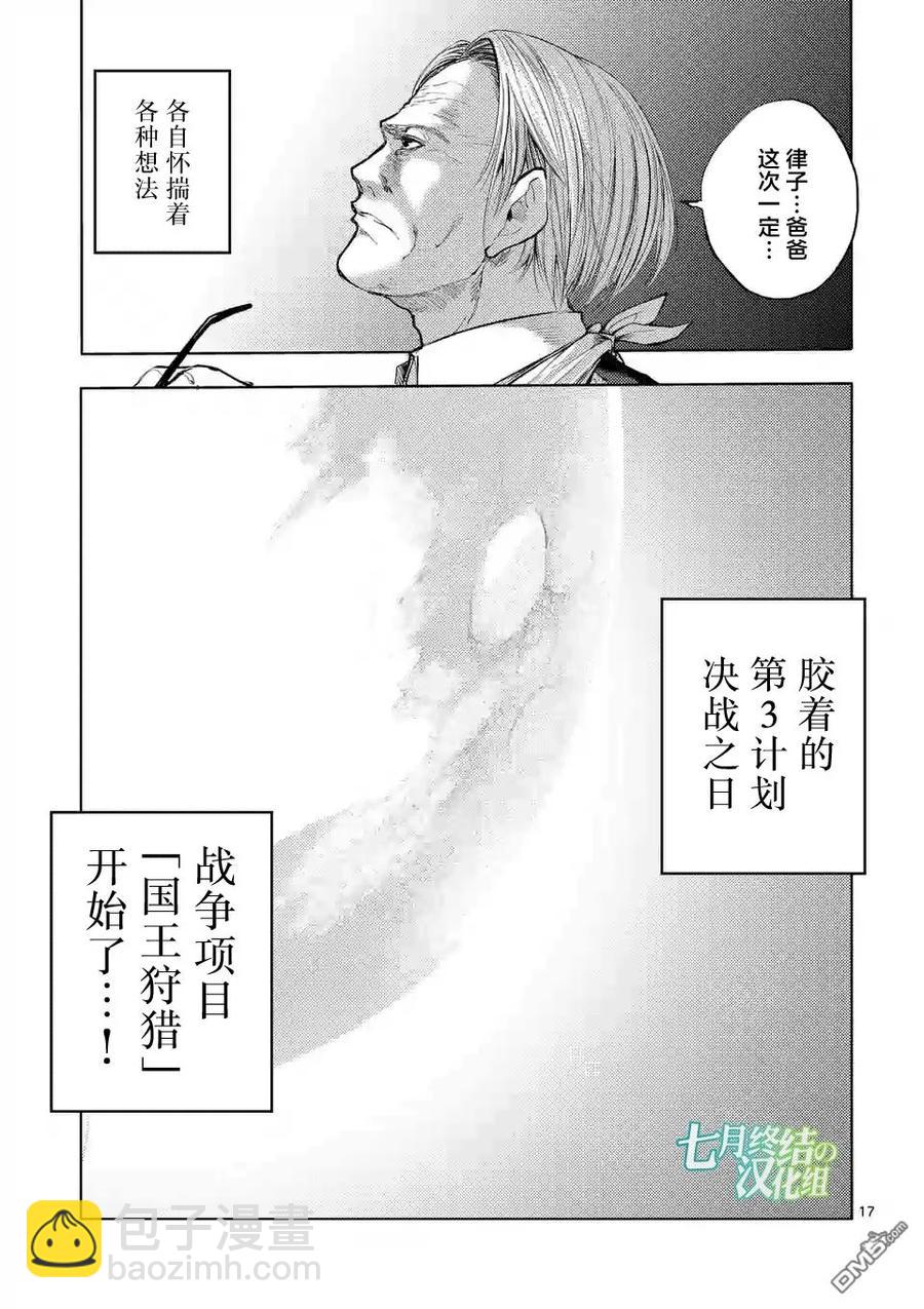 见面5秒开始战斗 - 38 战争前夜 - 第17张图