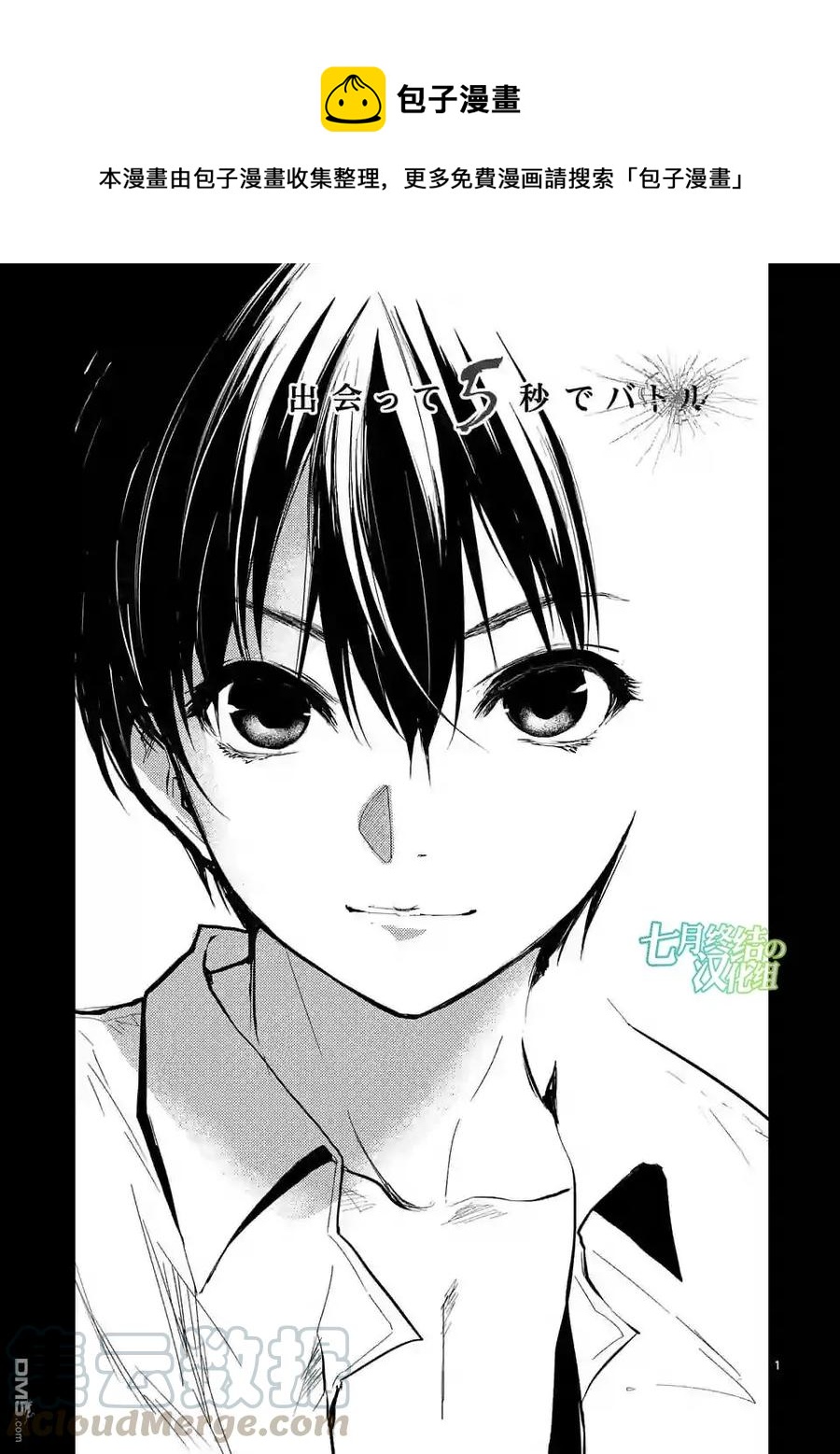 见面5秒开始战斗 - 38 战争前夜 - 第1张图