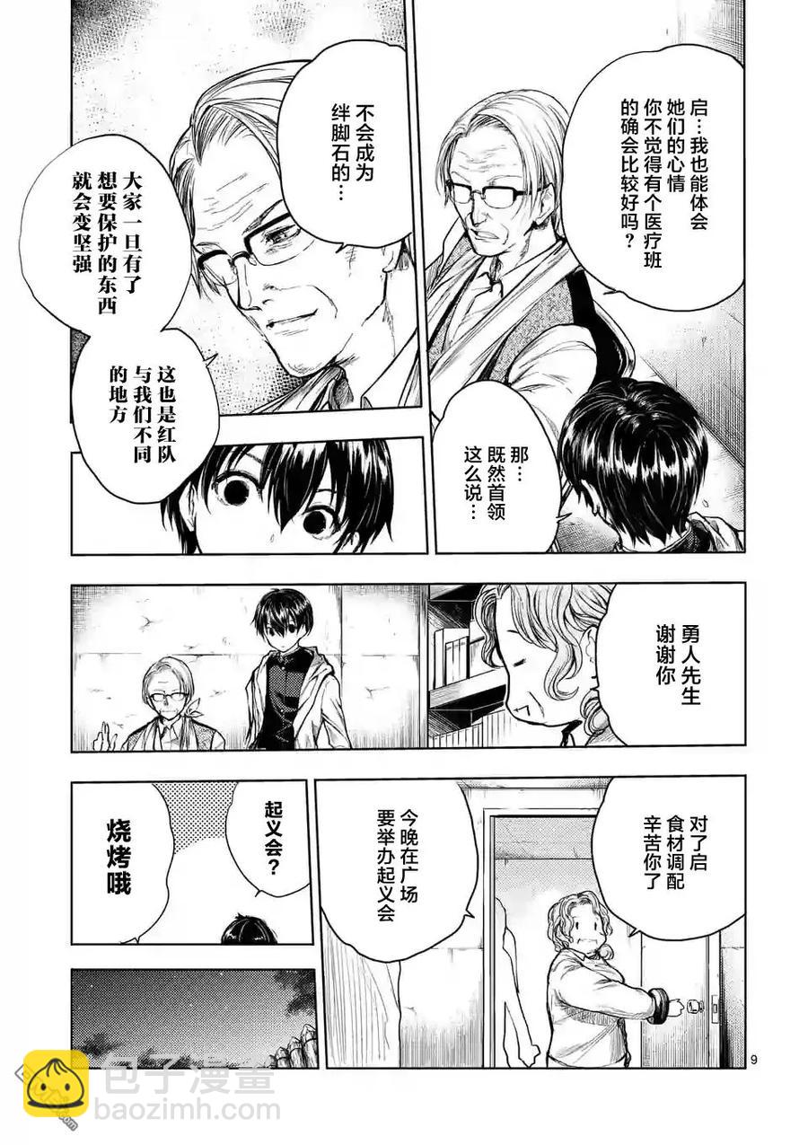 见面5秒开始战斗 - 38 战争前夜 - 第9张图