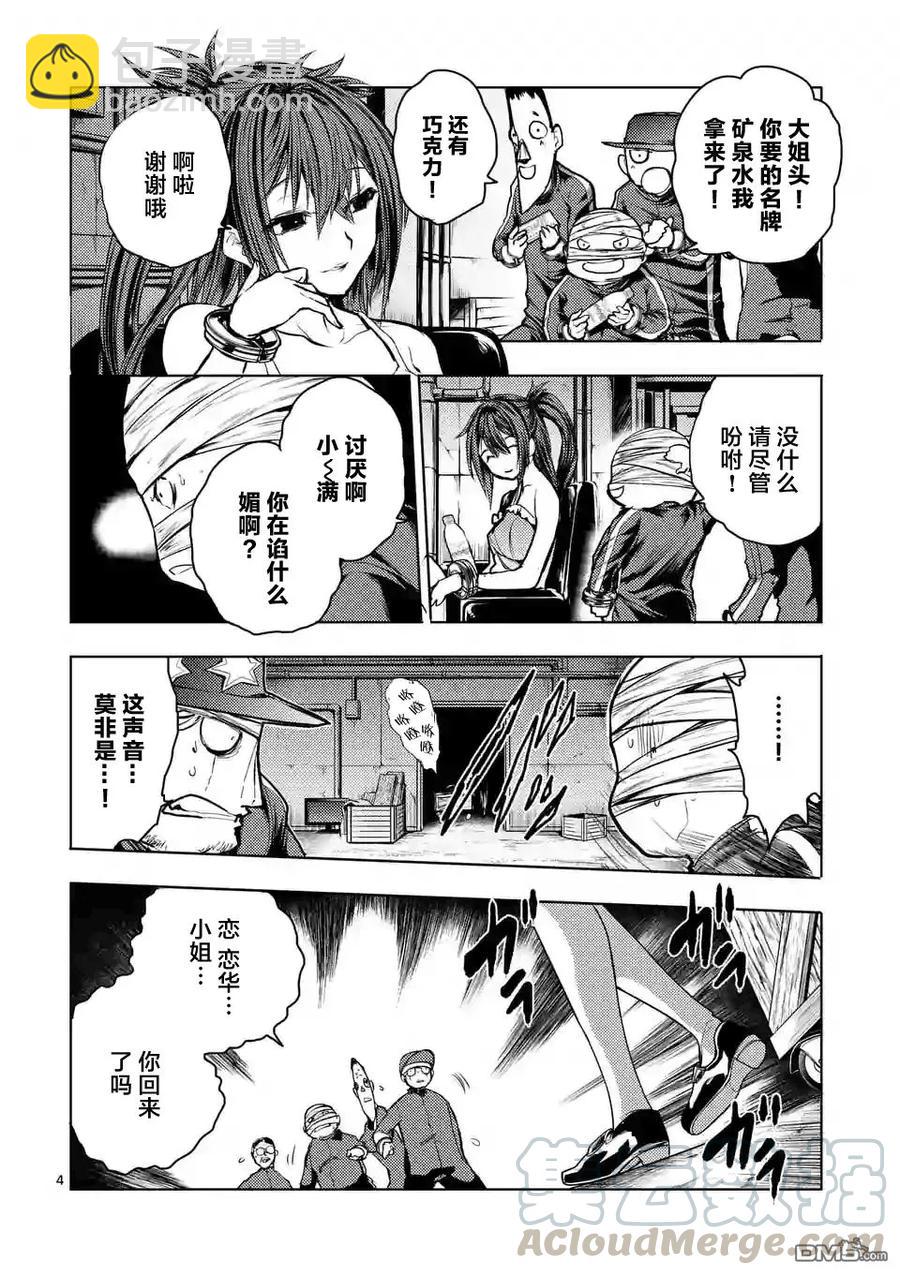 见面5秒开始战斗 - 37 红队的战斗力 - 第4张图