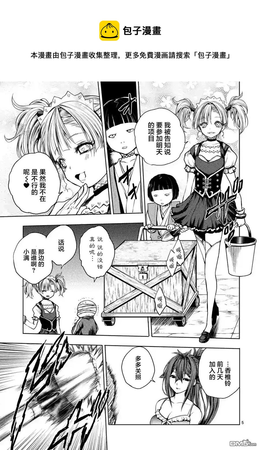 见面5秒开始战斗 - 37 红队的战斗力 - 第5张图