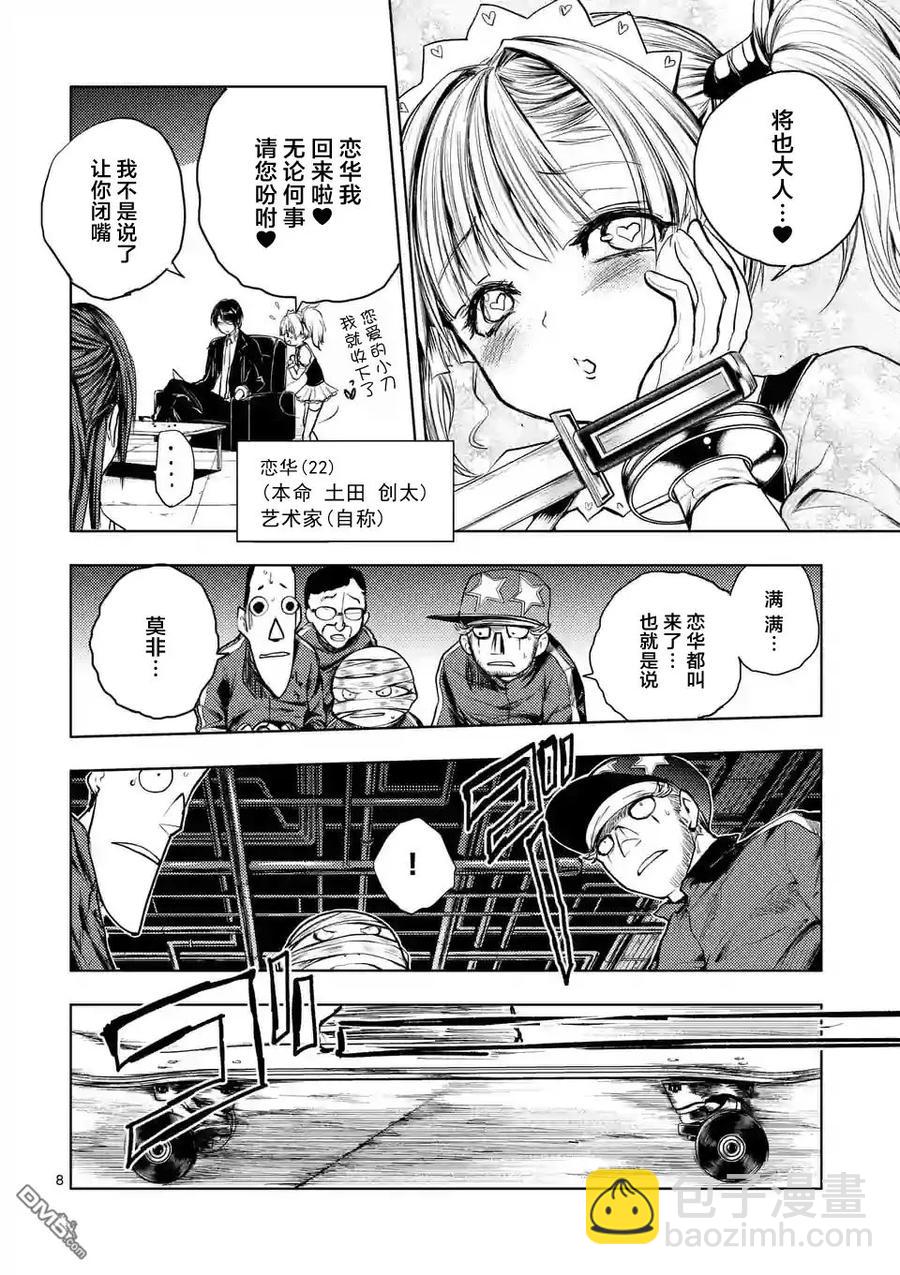 见面5秒开始战斗 - 37 红队的战斗力 - 第8张图