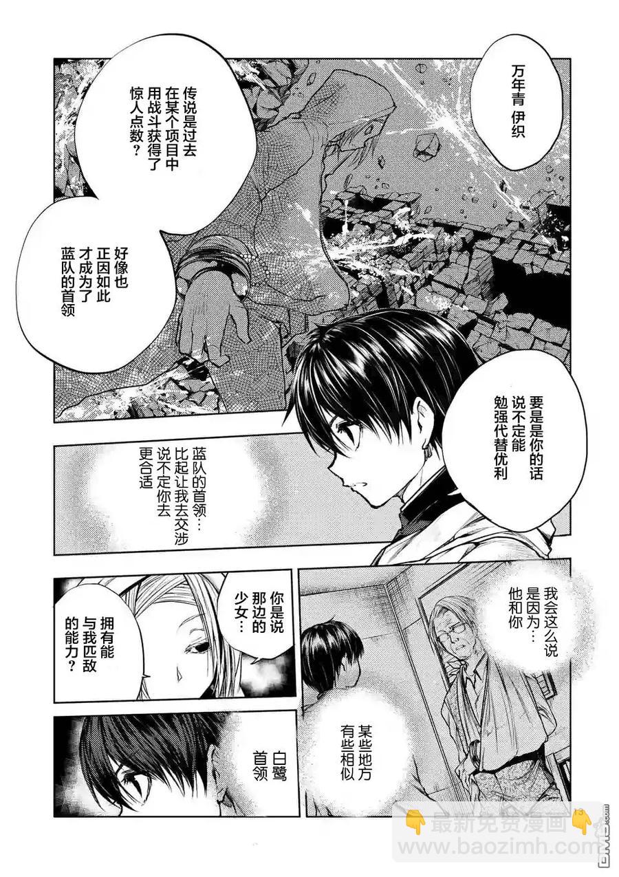 见面5秒开始战斗 - 36 前往蓝队 - 第12张图