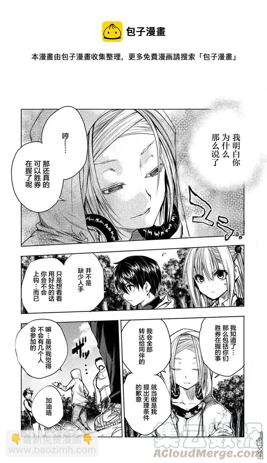 见面5秒开始战斗 - 36 前往蓝队 - 第13张图