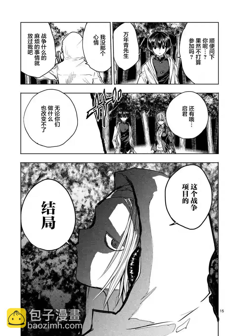 见面5秒开始战斗 - 36 前往蓝队 - 第14张图