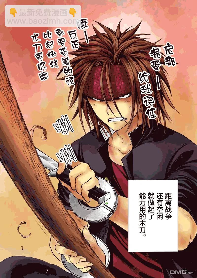 见面5秒开始战斗 - 36 前往蓝队 - 第18张图