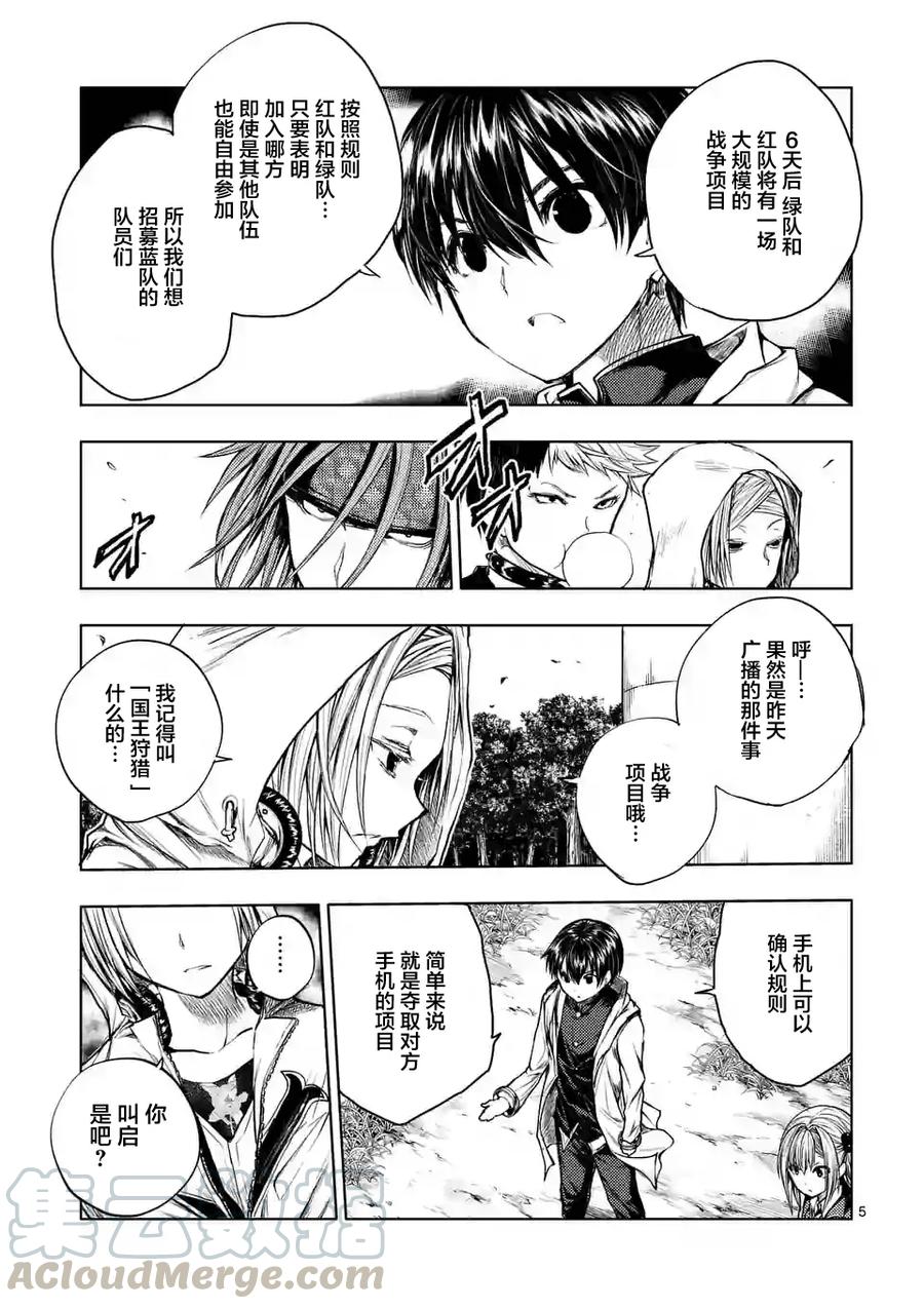 见面5秒开始战斗 - 36 前往蓝队 - 第4张图