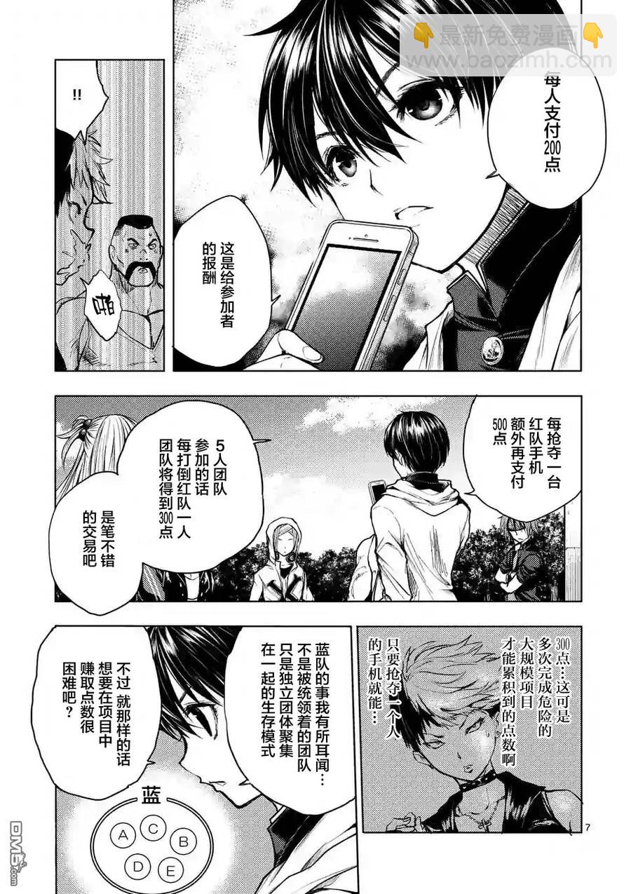 见面5秒开始战斗 - 36 前往蓝队 - 第6张图