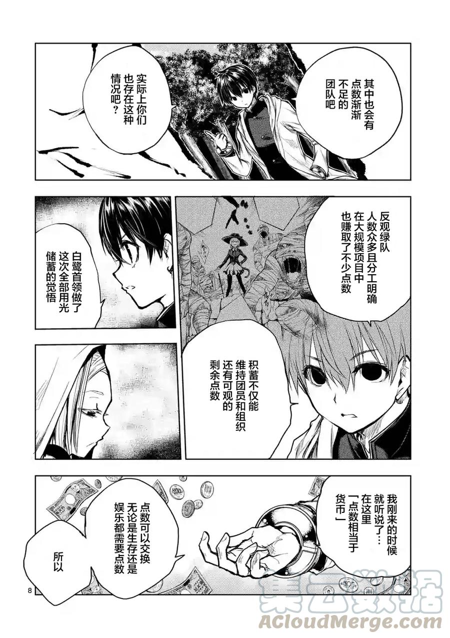 见面5秒开始战斗 - 36 前往蓝队 - 第7张图