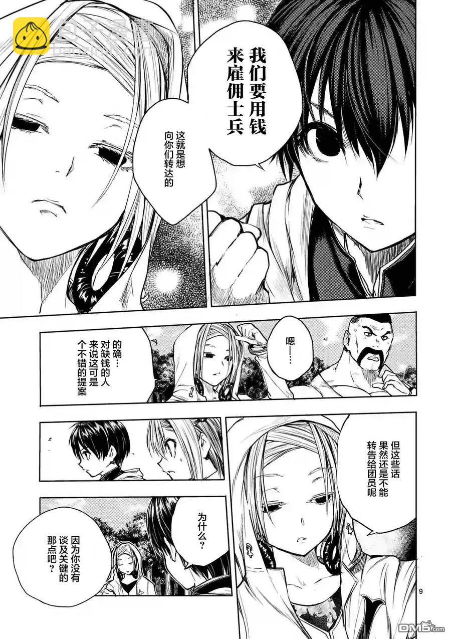 见面5秒开始战斗 - 36 前往蓝队 - 第8张图