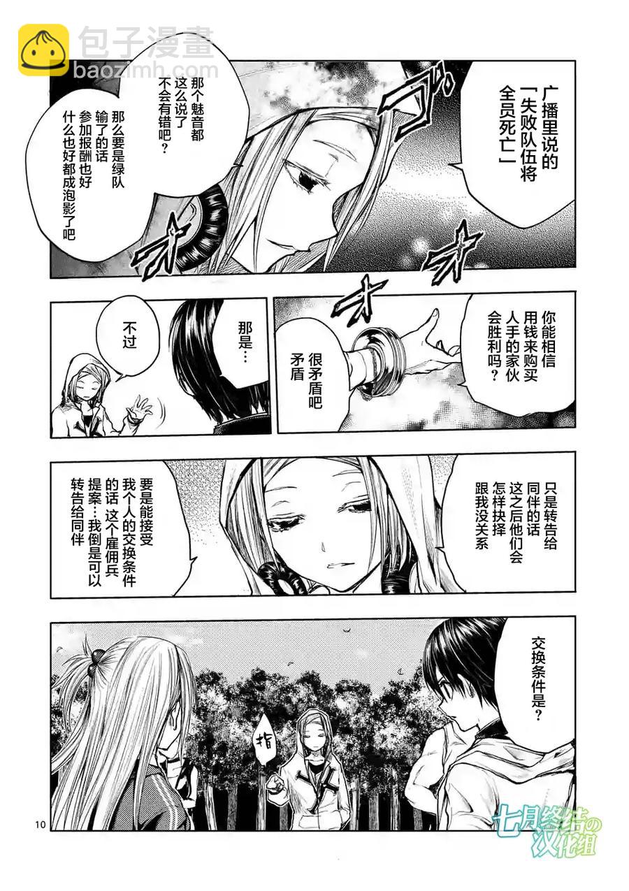 见面5秒开始战斗 - 36 前往蓝队 - 第9张图