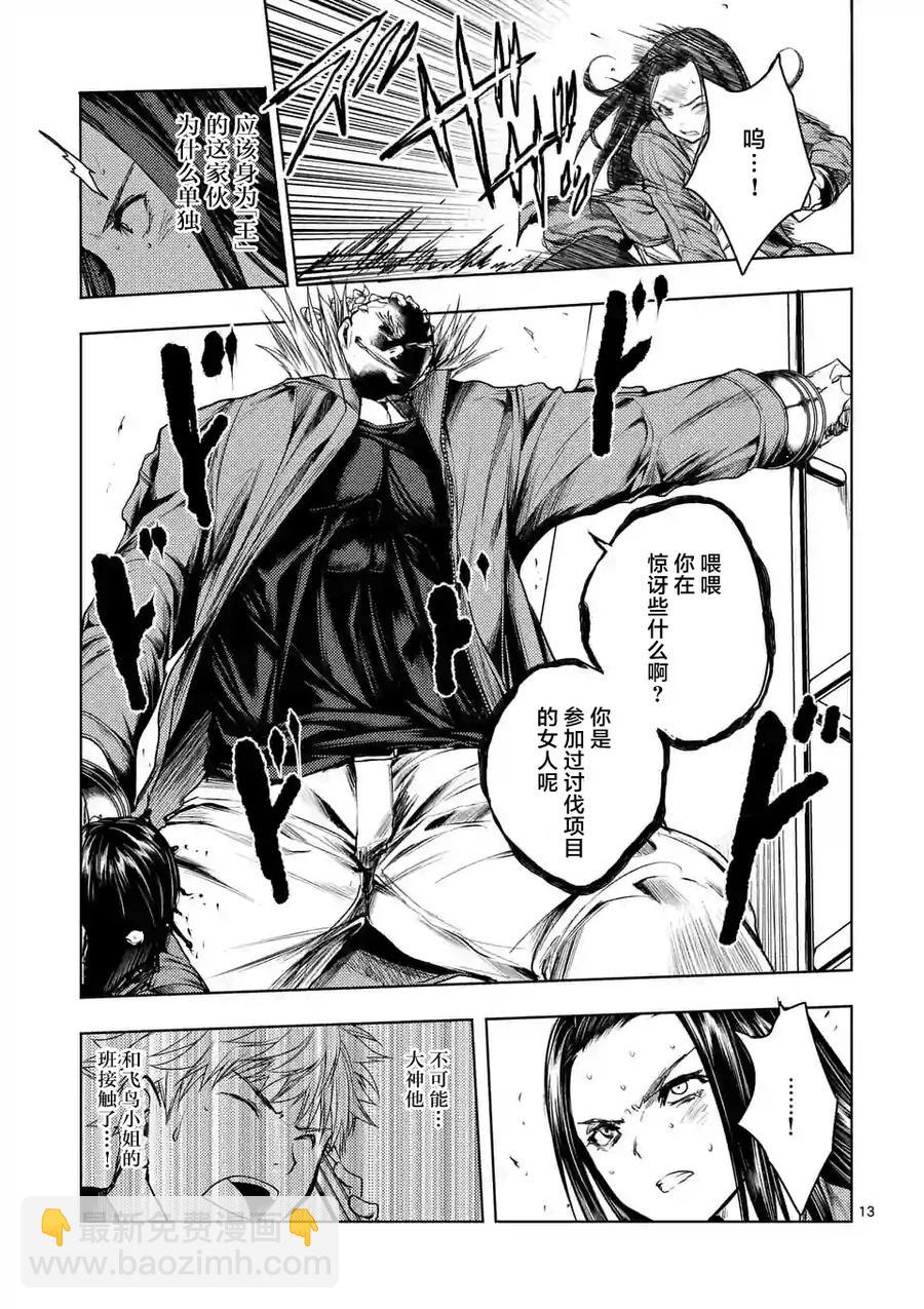 见面5秒开始战斗 - 40 王牌 - 第12张图