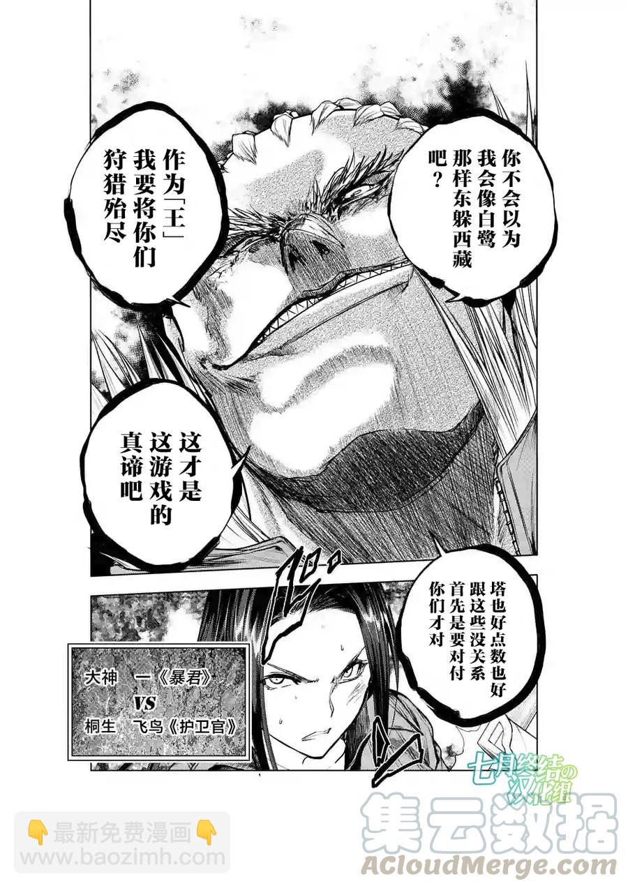 见面5秒开始战斗 - 40 王牌 - 第13张图