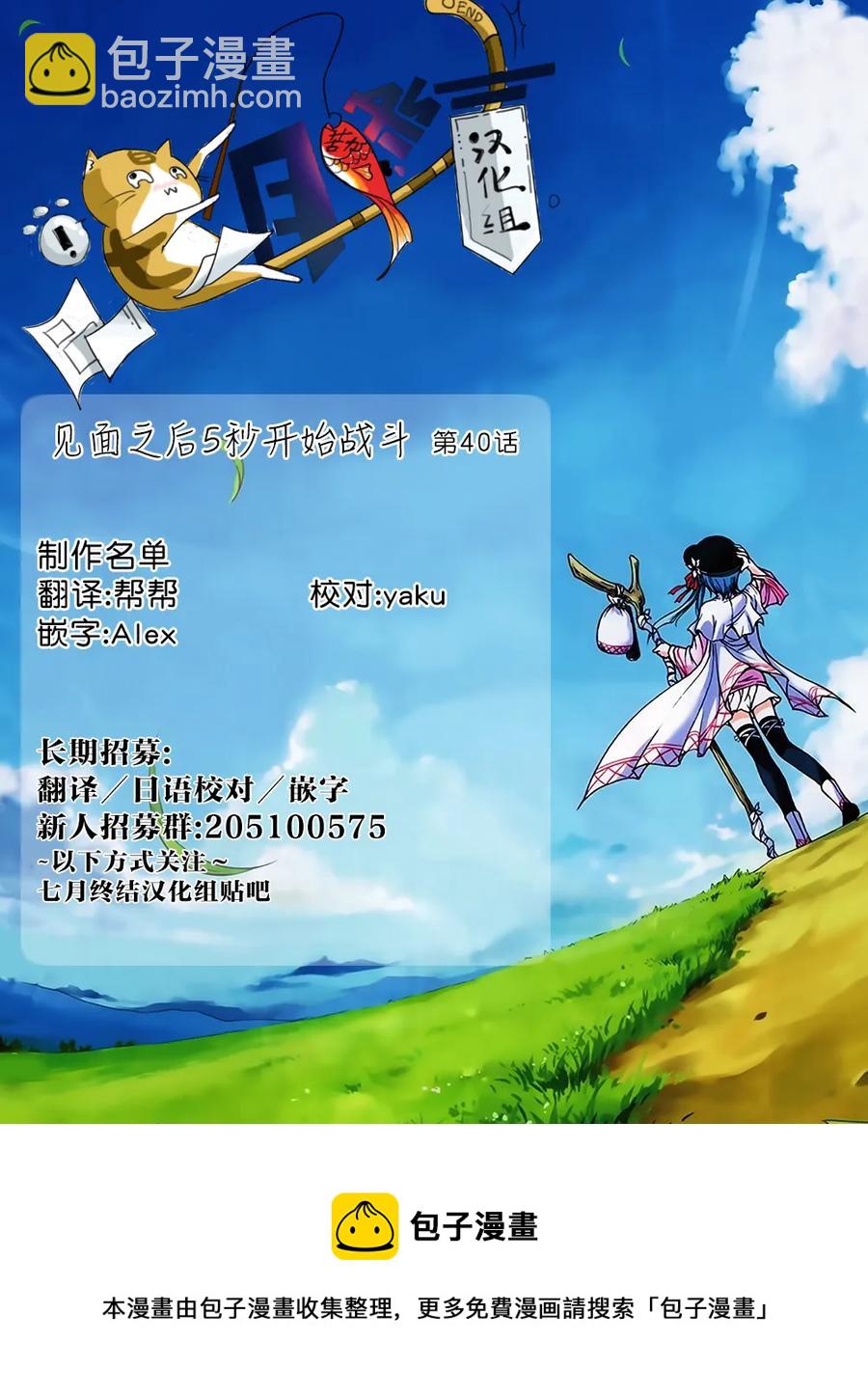 见面5秒开始战斗 - 40 王牌 - 第14张图