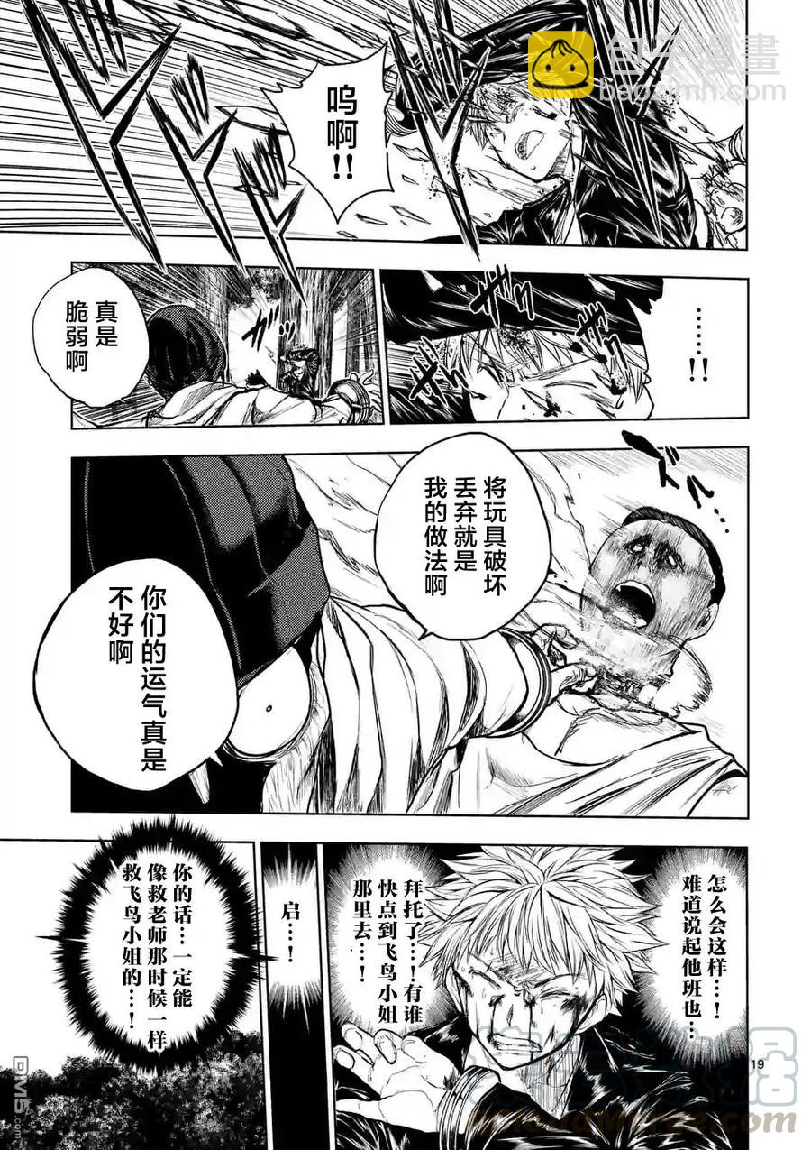 见面5秒开始战斗 - 42 阻挡在前方的敌人 - 第19张图