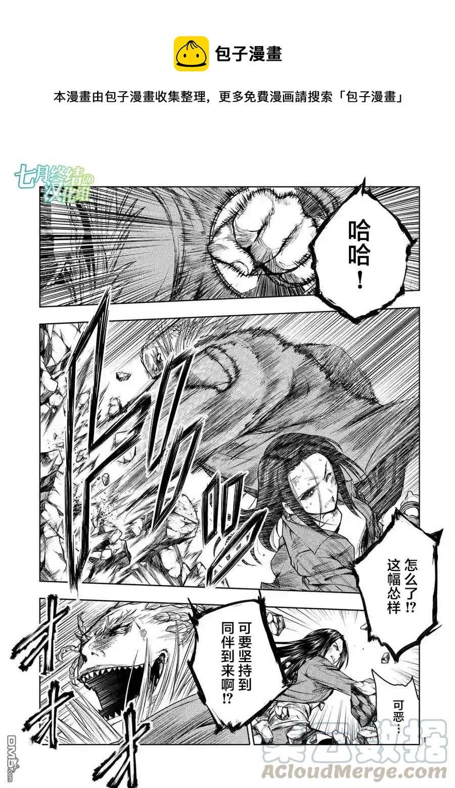 见面5秒开始战斗 - 42 阻挡在前方的敌人 - 第1张图