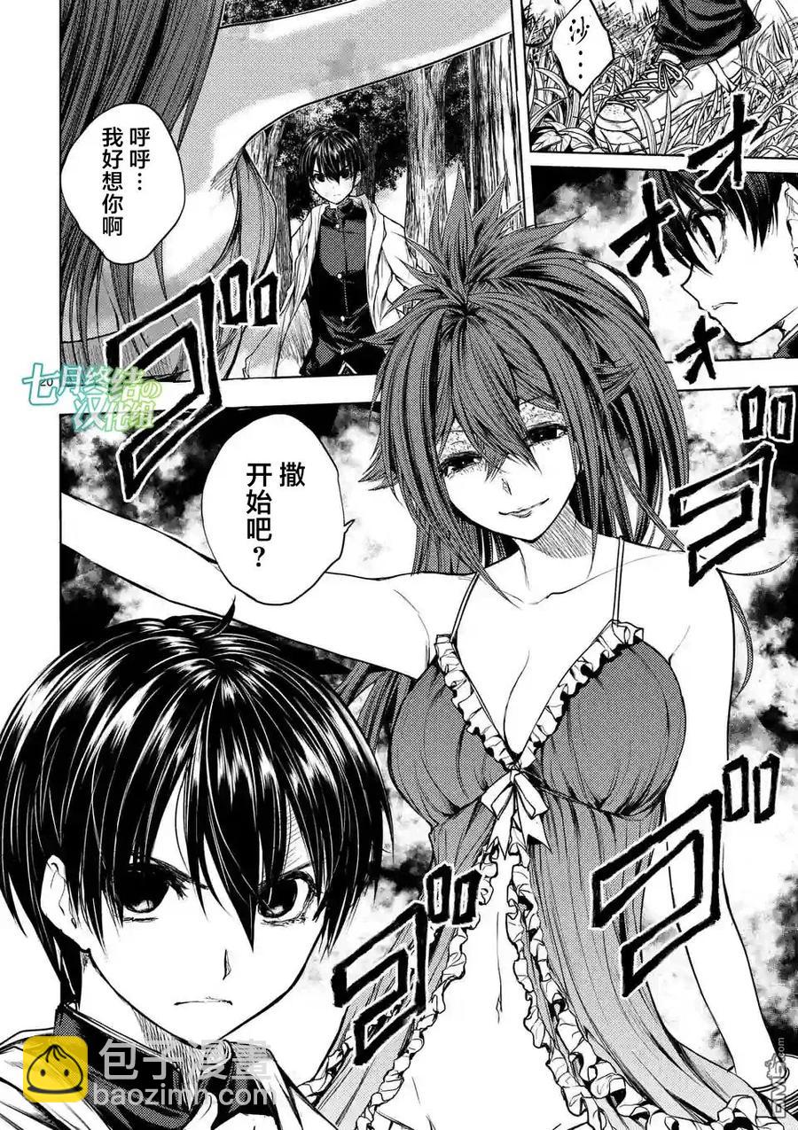 见面5秒开始战斗 - 42 阻挡在前方的敌人 - 第20张图